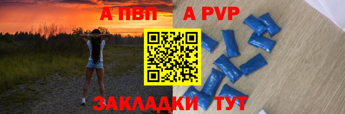 A-PVP мука Киржач