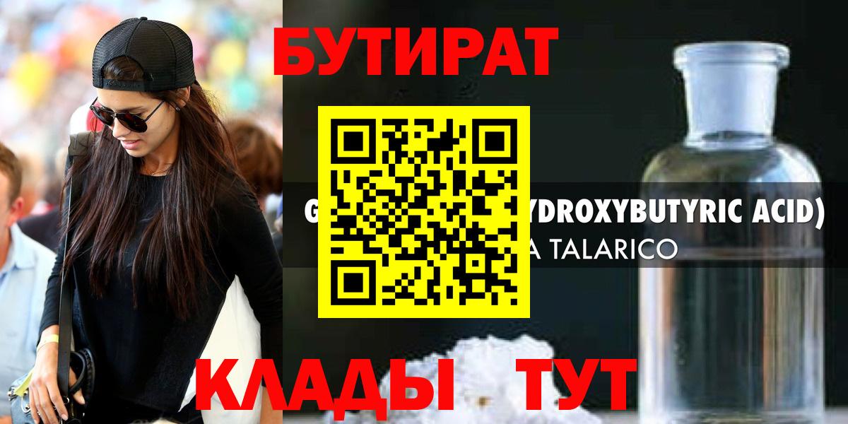 БУТИРАТ буратино Киржач