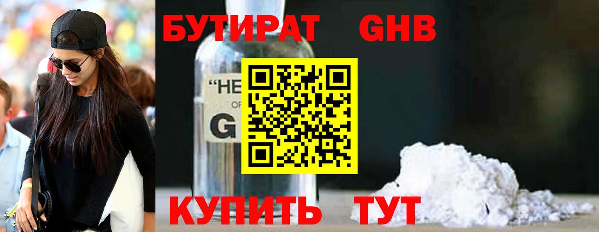 БУТИРАТ Butirat  Вход с VPN  Киржач 