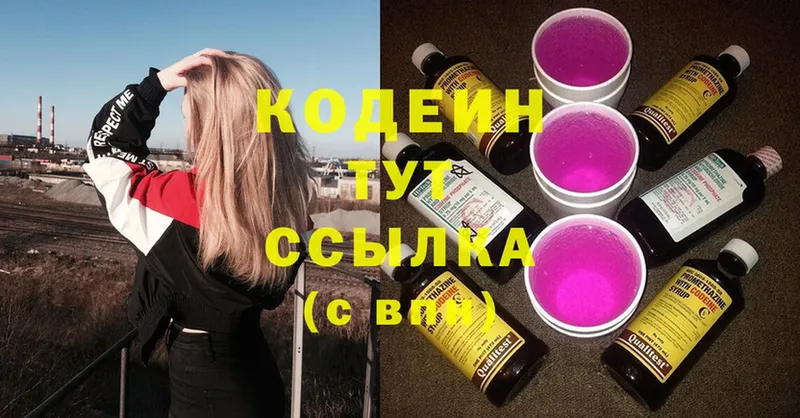 Кодеин Purple Drank  купить закладку  Киржач 