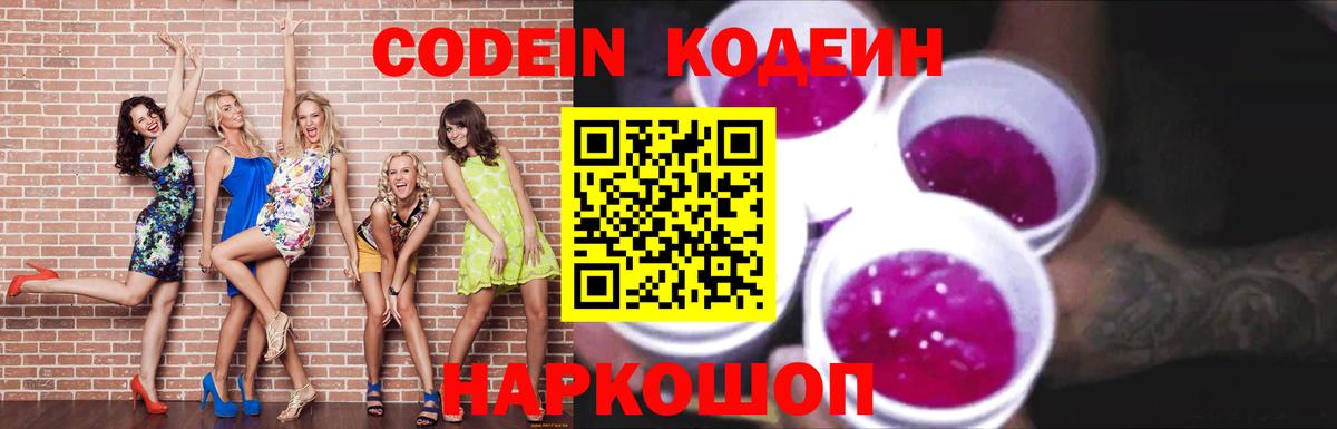 Кодеиновый сироп Lean напиток Lean (лин)  Вход с VPN  Киржач  Кодеиновый сироп Lean Purple Drank 