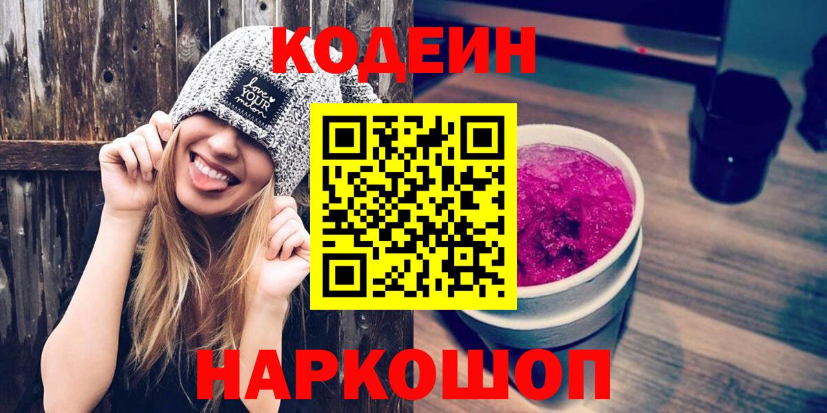 Кодеин Purple Drank  Кодеин Purple Drank  Киржач 