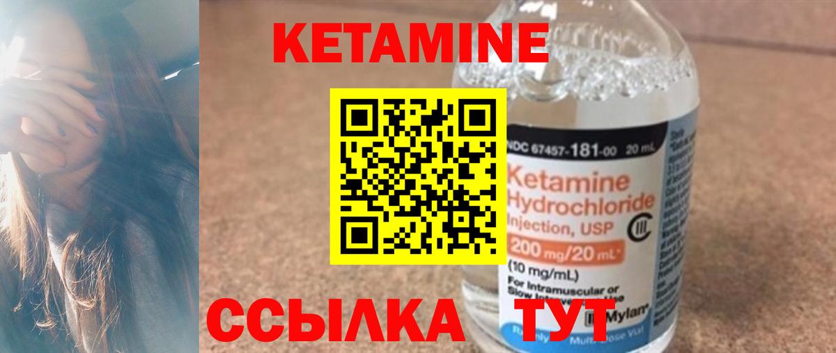 Кетамин VHQ Киржач