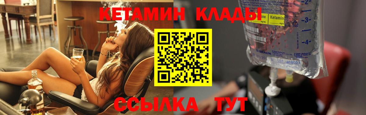 КЕТАМИН ketamine  Киржач  площадка наркотические препараты  Кетамин VHQ 